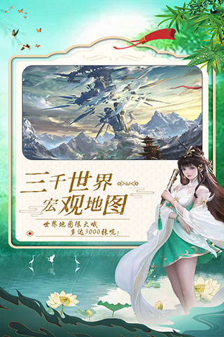 御剑仙缘华为版3