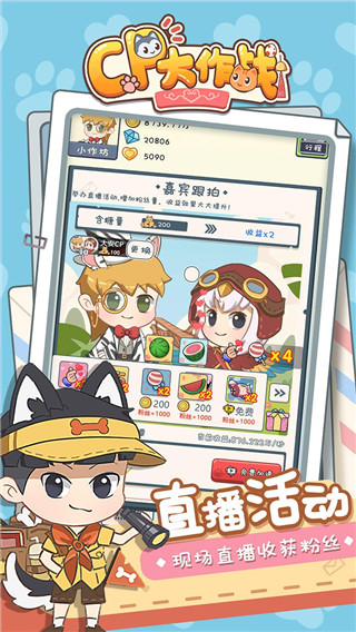 CP大作战最新版4