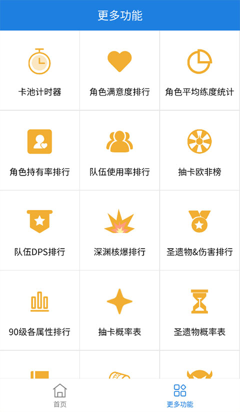 提瓦特小助手app官方版3