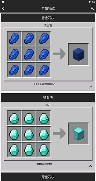 我的世界合成表大全最新完整版5
