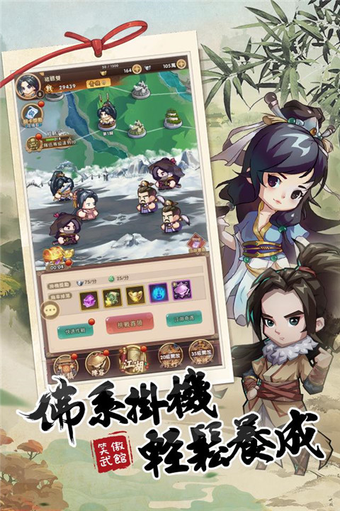 笑傲武馆游戏官方正版3