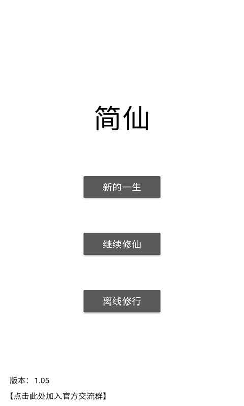 简仙最新版3