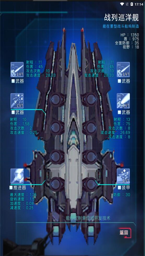 星际突袭中文版3