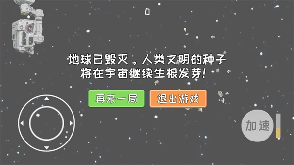 流浪地球模拟器2