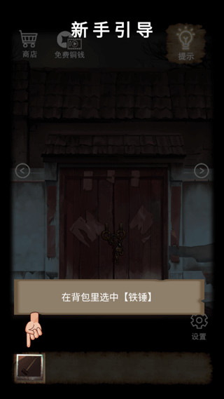 山间古宅游戏最新版4