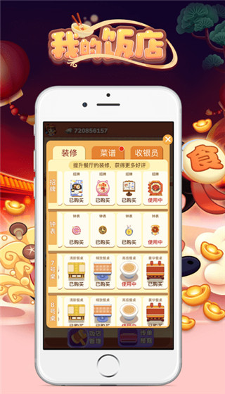 我的饭店赚钱游戏2023最新版5