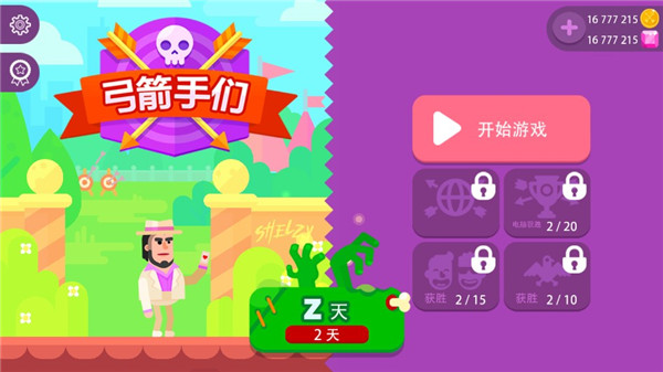 弓箭手们(Bowmasters)2023版5