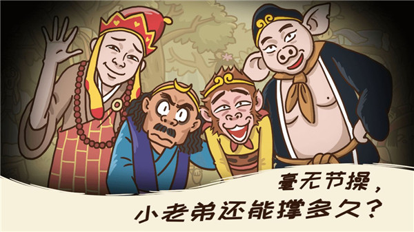 梗西游游戏(西游梗传)2
