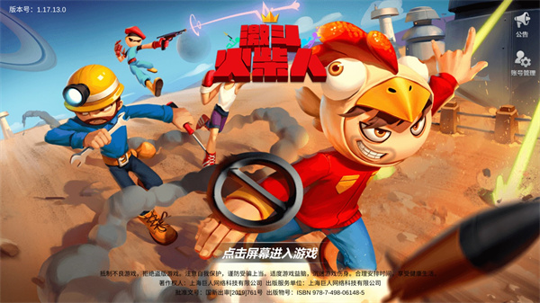 激斗火柴人2022最新版1