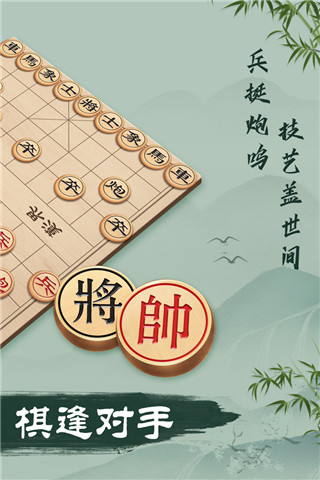 象棋联机版4