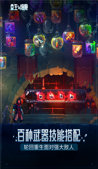 重生细胞破解版永久免费内购游戏中文版3