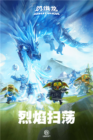 饥饿龙小米版1