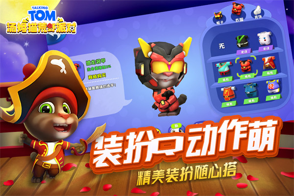 汤姆猫荒野派对2023最新版1