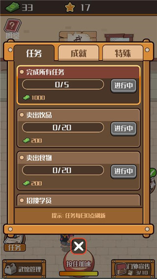我要开武馆破解版3