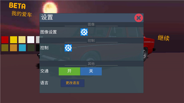 我的爱车2023最新版3