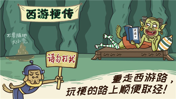 梗西游游戏(西游梗传)4