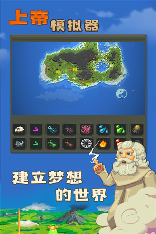 上帝模拟器2023最新版2