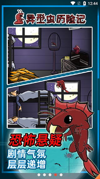 异形虫历险记中文版4