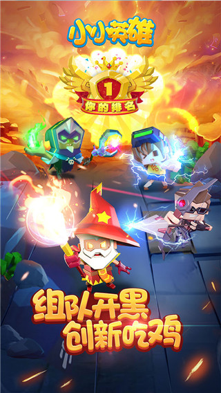 小小英雄官方正版1