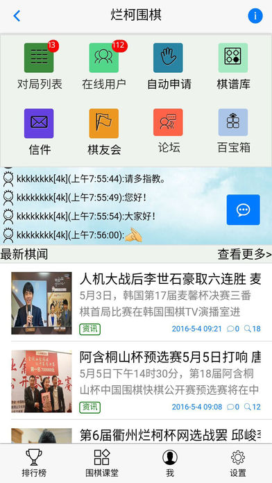 烂柯围棋手机版2