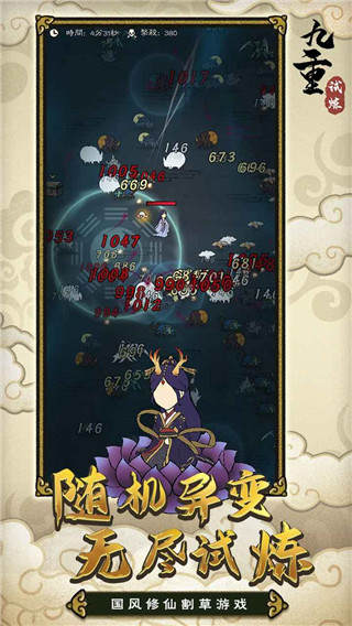 九重试炼最新版4