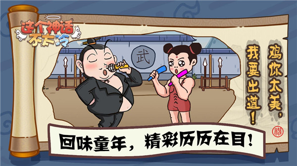 这个神话不太冷最新版4