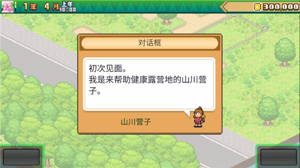 森丘露营地物语中文版3