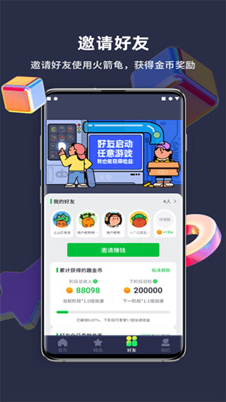 火箭龟app(更名游乐元)官方版最新版4