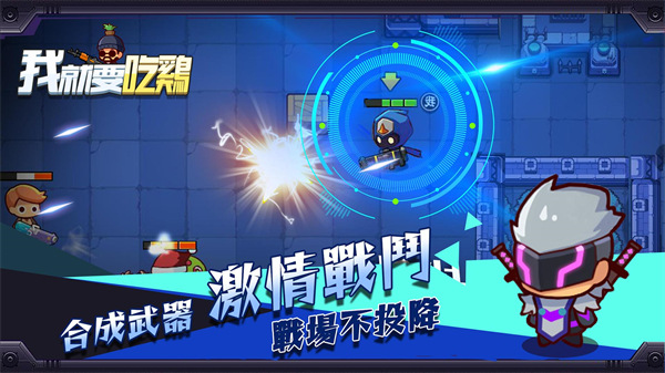 我就要吃鸡国际服正版3