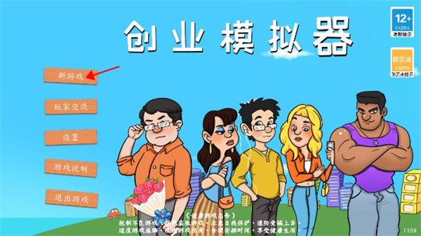 创业模拟器最新版1