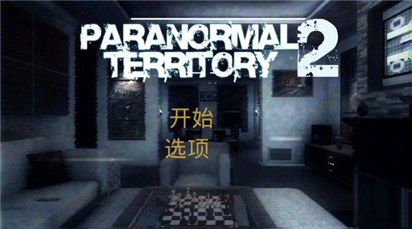 超自然领域2中文版1