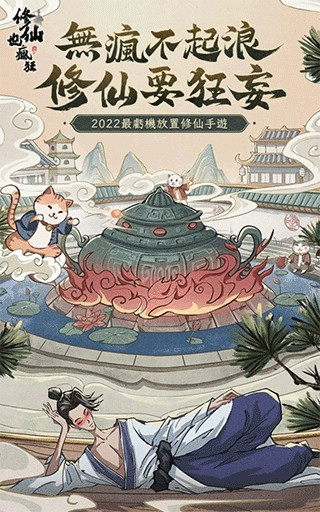 修仙也疯狂最新版1
