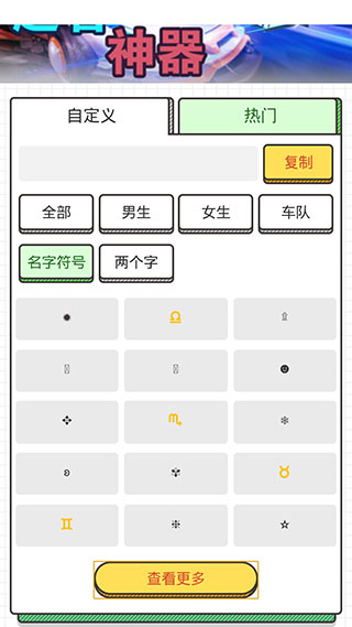手游起名助手app3