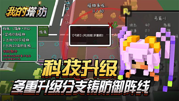 我的塔防破解版无限金币钻石版2