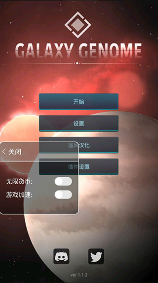 银河系基因组汉化破解版2