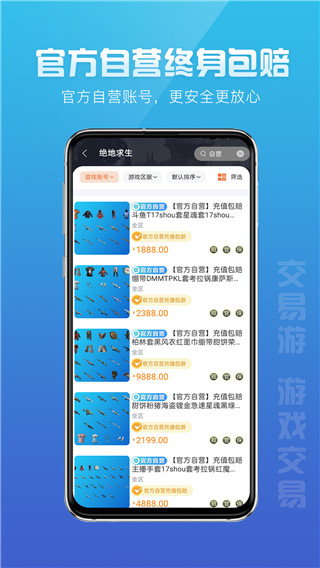 交易游app3