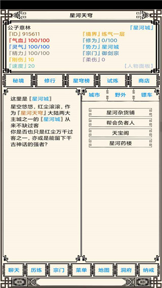 星河天穹游戏1
