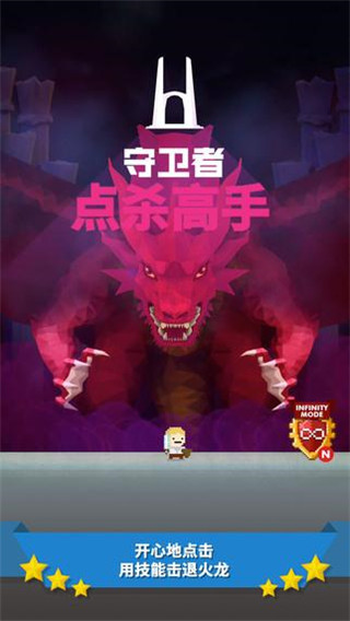 点杀高手守卫者最新版1