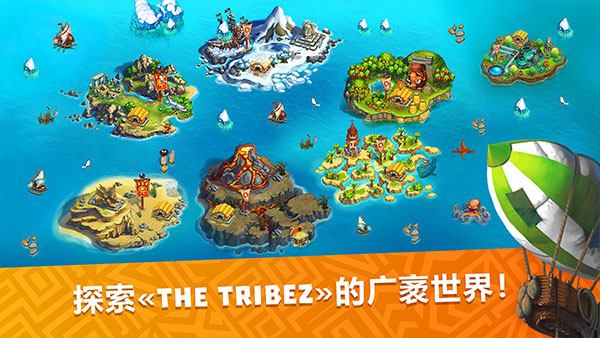 部落TheTribez中文官方版2