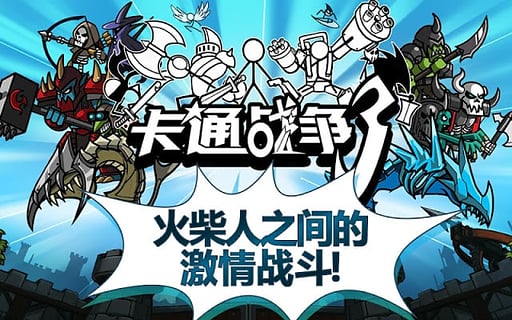 卡通战争3中文版最新版3