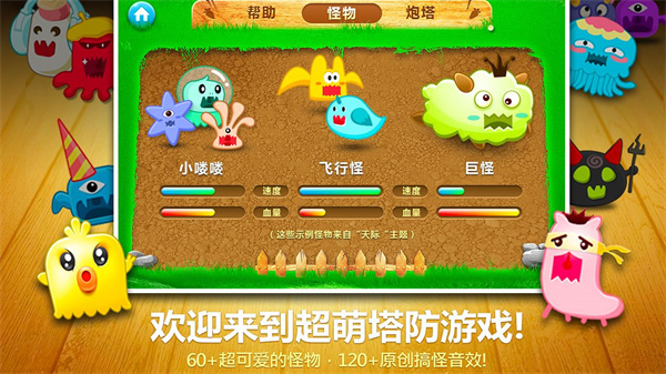 保卫萝卜最新版5