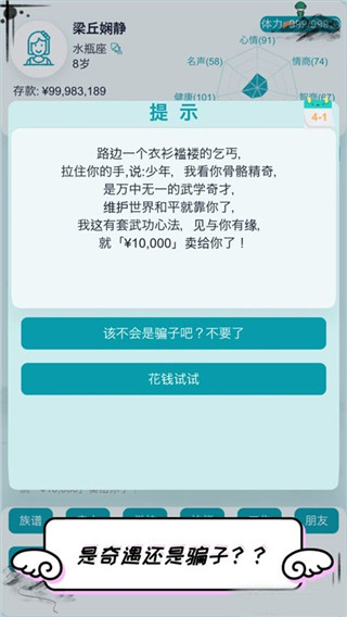 自由人生模拟最新破解版4