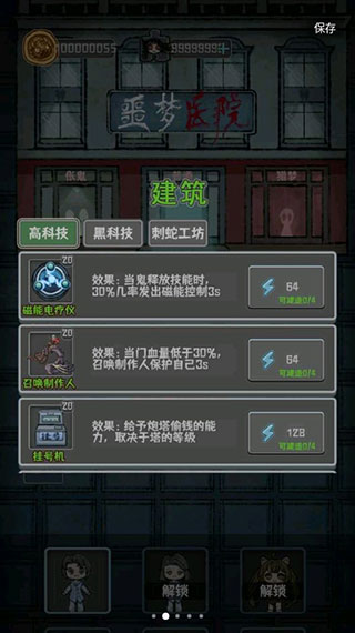 噩梦医院破解版4