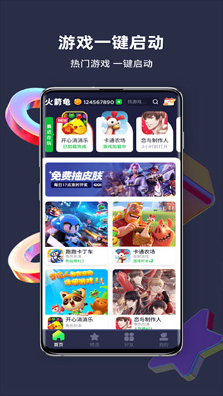 火箭龟app(更名游乐元)官方版最新版2