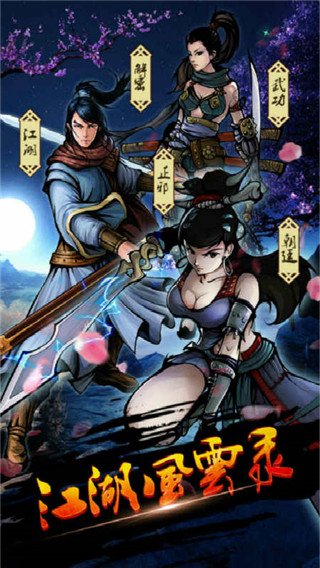 江湖风云录破解版20235