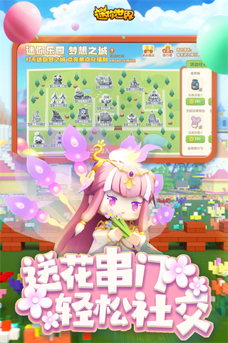迷你世界魅族版最新版4
