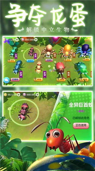 蚂蚁行军团最新版3