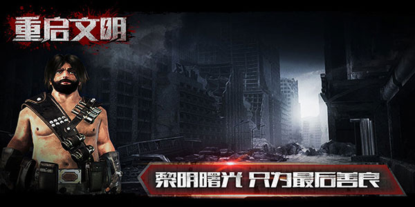 重启文明最新版游戏3