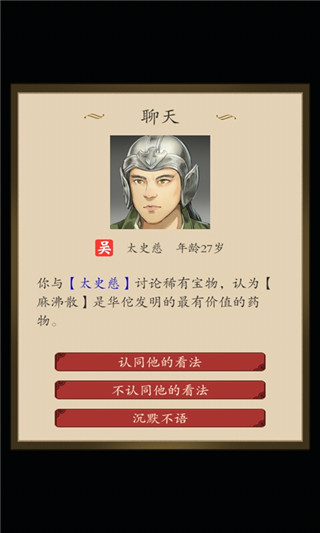 三国人生最新版2