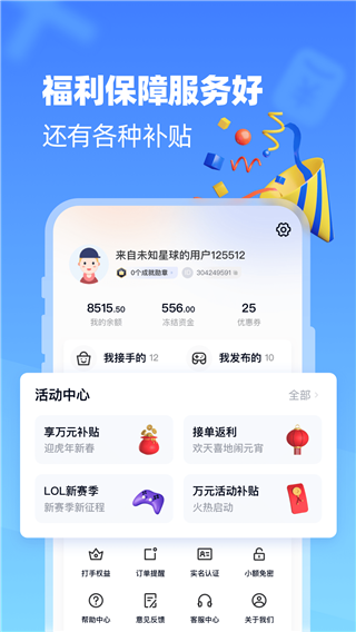 代练达人app3